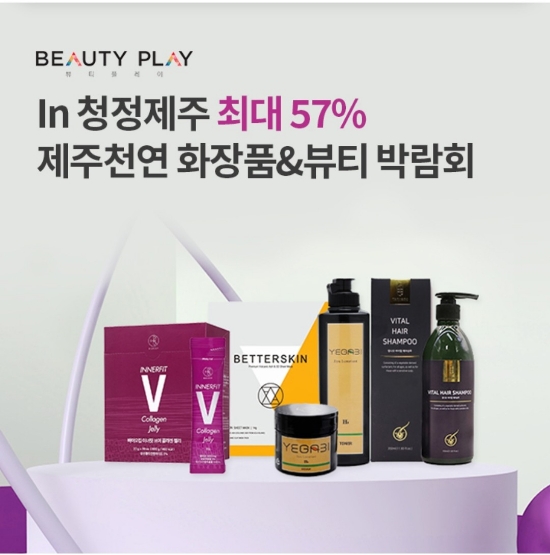  10월 28일 OK캐쉬백 오퀴즈 뷰티플레이 청정제주 정답