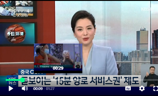 중국, 돋보이는 ‘15분 양로 서비스권’ 제도 / KBS 중국, 돋보이는 ‘15분 양로 서비스권’ 제도 / KBS