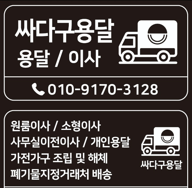  김해용달 업체 알아보기 김해용달이사 업체 알아보기