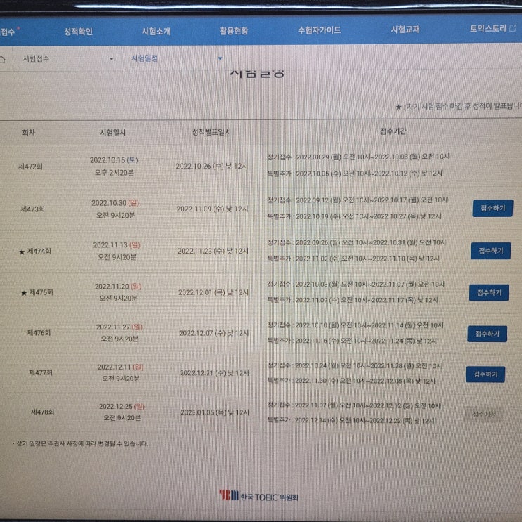  10월30일 토익 시험 정답 난이도 확인하기!