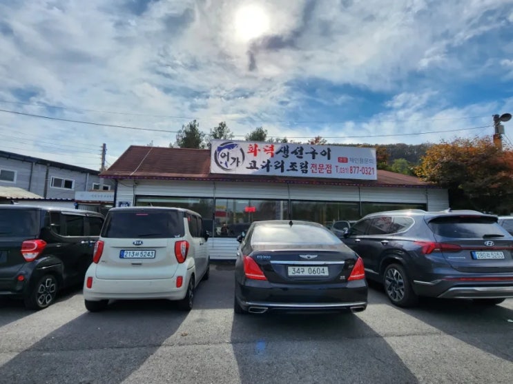  양주광적;)화덕생선구이 맛집 "어가" 본점 후기와 화덕피자는 덤이에요