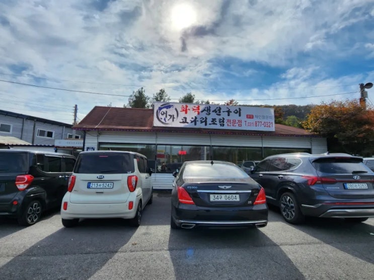 양주광적;)화덕생선구이 맛집 "어가" 본점 후기와 화덕피자는 덤이에요