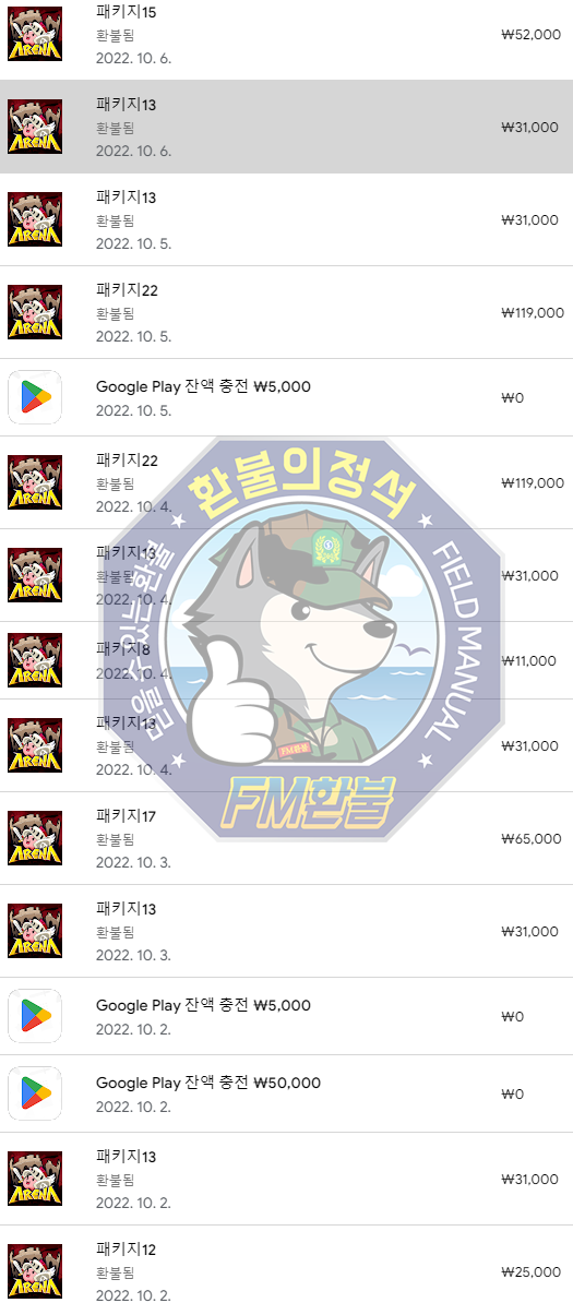 라그나로크 아레나 환불 승인캡처(FM환불) 라그나로크 아레나 환불 승인캡처(FM환불)
