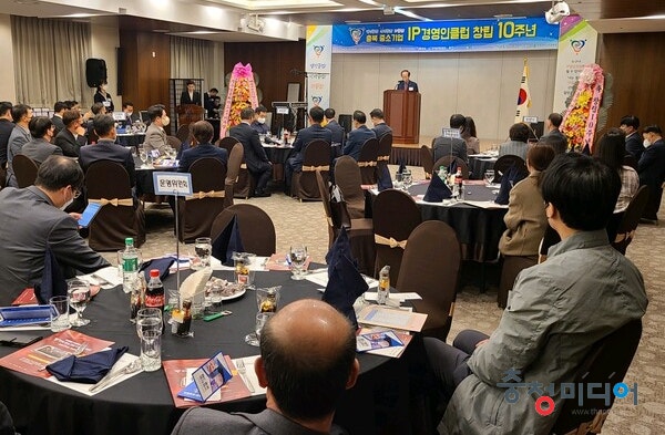  충북 중소기업 IP경영인클럽, 창립 10주년 기념행사 개최