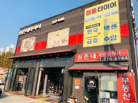  천안 자동차 타이어 교체 성지 삼촌네 타이어