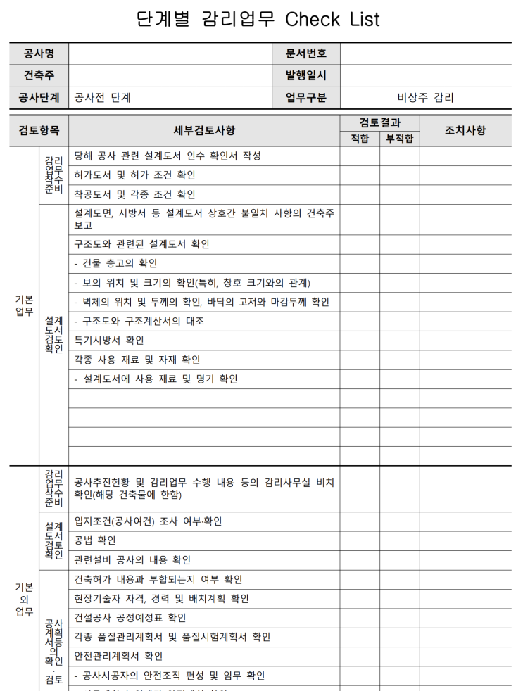 #11. 감리 계약시 챙겨야 하는 것들
