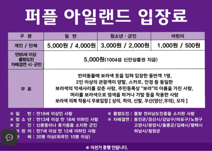  신안 퍼플섬 가는법 및 무료 입장료 주차장, 보라색으로 물든 이유