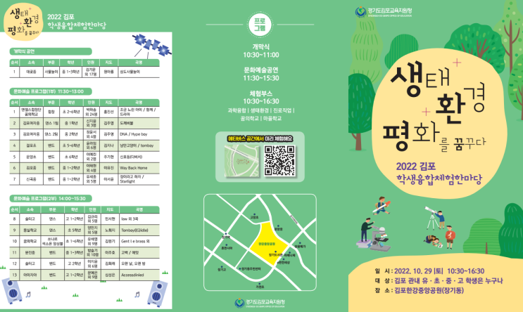  김포, 이번 주 주말에 갈만한 곳