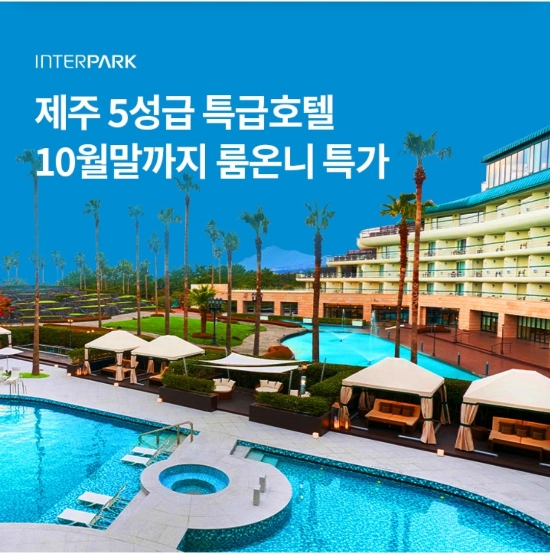  10월 27일 OK캐쉬백 오퀴즈 인터파크 특급호텔 정답
