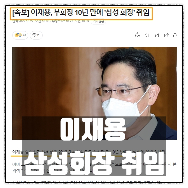  이재용 삼성회장 취임 삼성전자 주가 6만전자 탈환