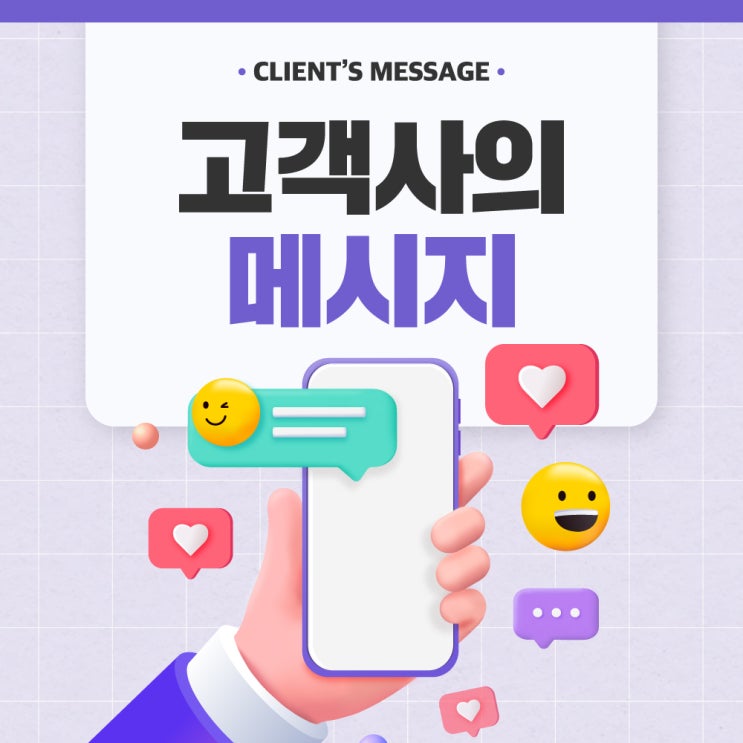  [카멜레온 이야기] 고객사의 메시지 - 영상제작업체 카멜레온미디어