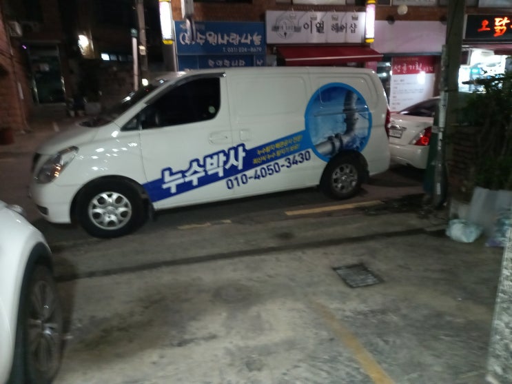  누수와 방수의 차이점