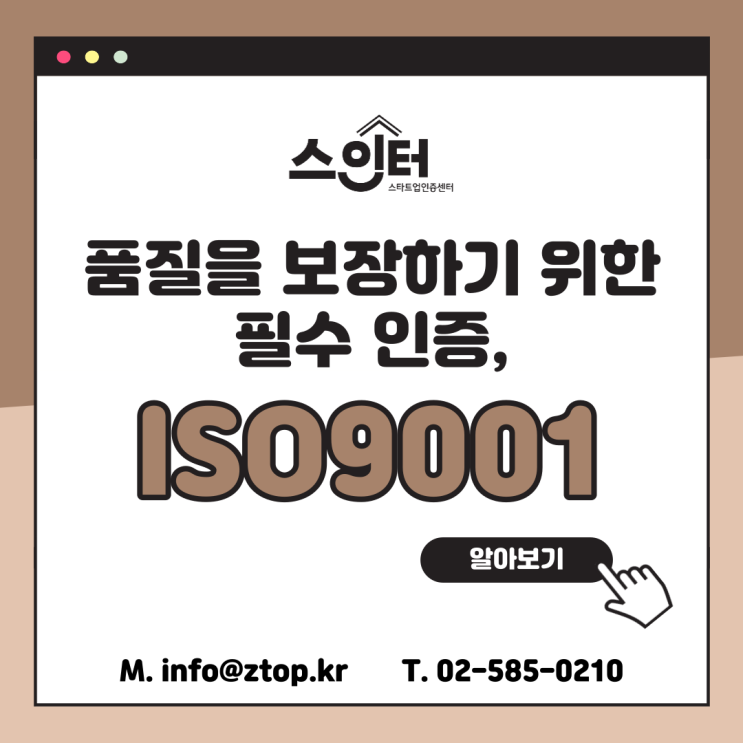  품질을 보장하기 위한 필수 인증, ISO9001 품질경영시스템