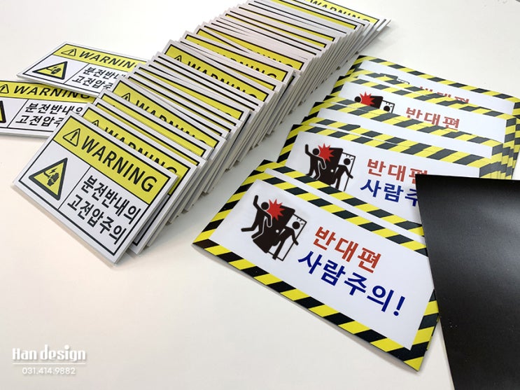  산업안전표지판 / 반대편 사람 문열림 주의 자석 표지판 / 대량 주문 제작 가능 / 공장 운영 직접 생산