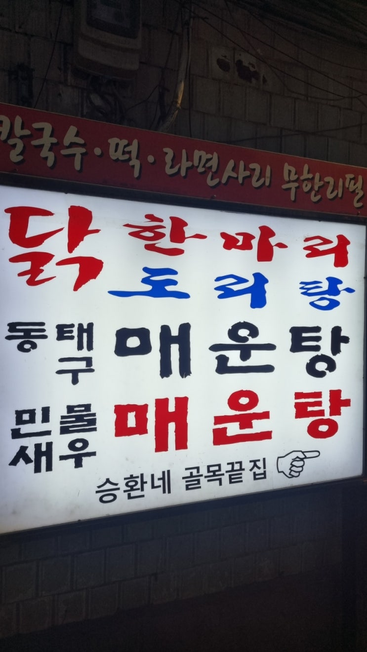  [서울][중구][시청역] 닭한마리 승환네 or 승환네 닭한마리