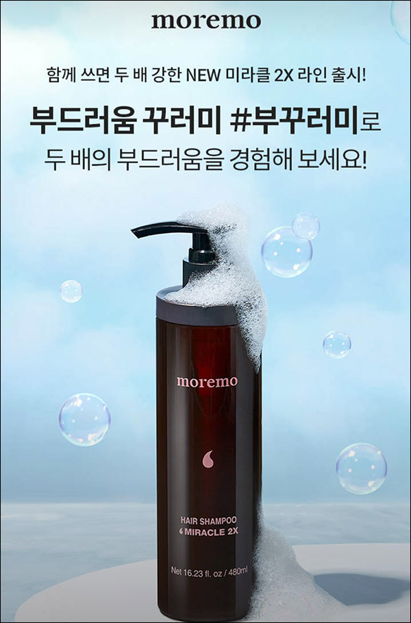 모레모 헤어샴푸 미라클 2x 3종 무료샘플(무배)전원증정,카톡플친 모레모 헤어샴푸 미라클 2x 3종 무료샘플(무배)전원증정,카톡플친