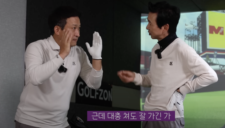  [김국진 골프 리뷰-드라이버 편]대충치는 김국진! 왜 잘 칠까? feat. 일어서경석|그래서경석