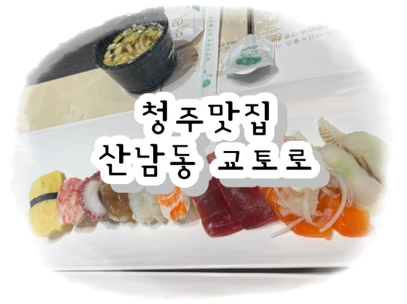 청주 산남동 맛집 민골 민골 맛있는 생고기 산남동 회식장소 추천