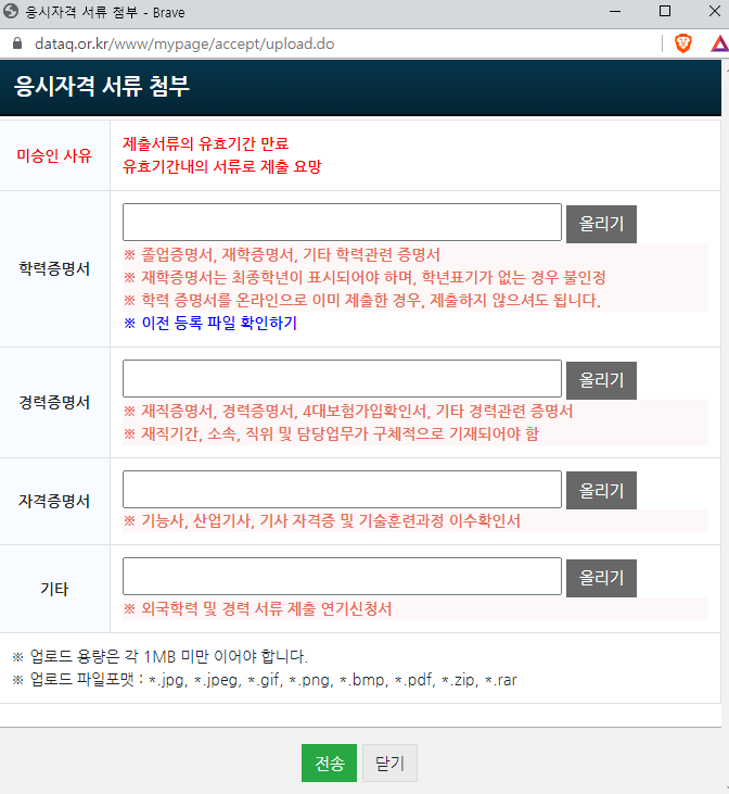  빅데이터 분석기사 응시자격 증빙 조심!(feat_졸업증명서로 증빙) + 승인까지
