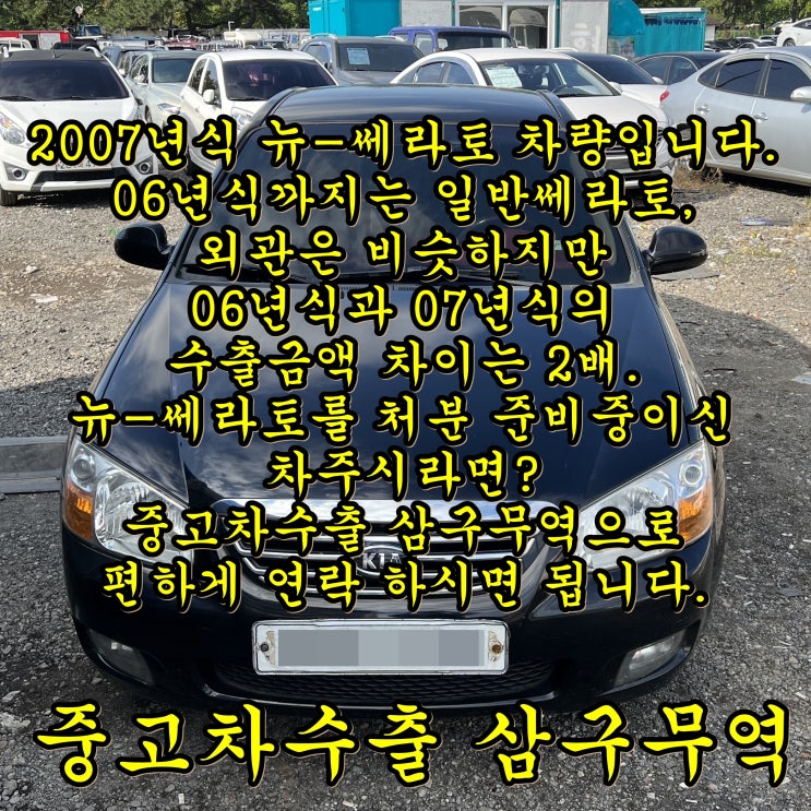  2007년식 뉴쎄라토 중고차수출, 19만 km 무사고의 뉴세라토.