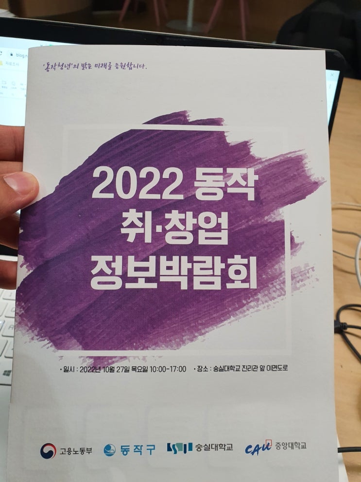 [블챌] 주간일기 2022 동작 취업 정보 박람회 후기