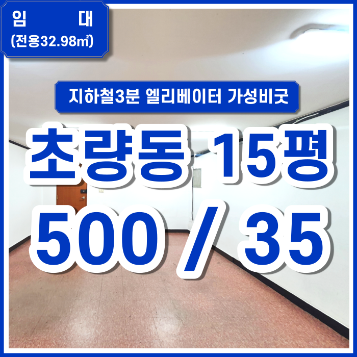  [임대] 부산시 초량동사무실 지하철3분 역세권사무실 엘리베이터 초량역소형사무실 추천