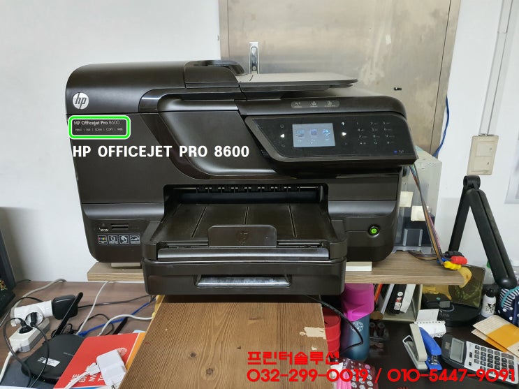  부평 갈산동 무한잉크 프린터 hp8600 잉크공급 문제 출장 수리 AS
