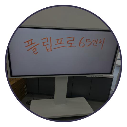  삼성플립프로 65인치 출시