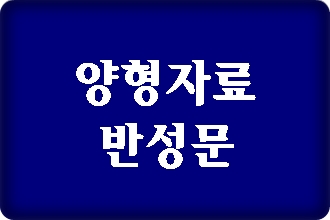 음주운전 양형자료 반성문 철저히 준비를 음주운전 양형자료 반성문 철저히 준비를
