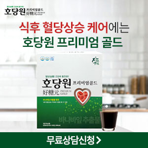  동진제약 호당원프리미엄골드 가격 효과 후기! 혈당 관리 조절 상승 케어!!