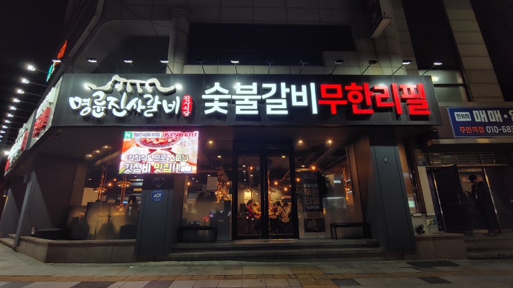 대구 성서 이곡동맛집 명륜진사갈비 프렌치랙까지 무한리필 되네요