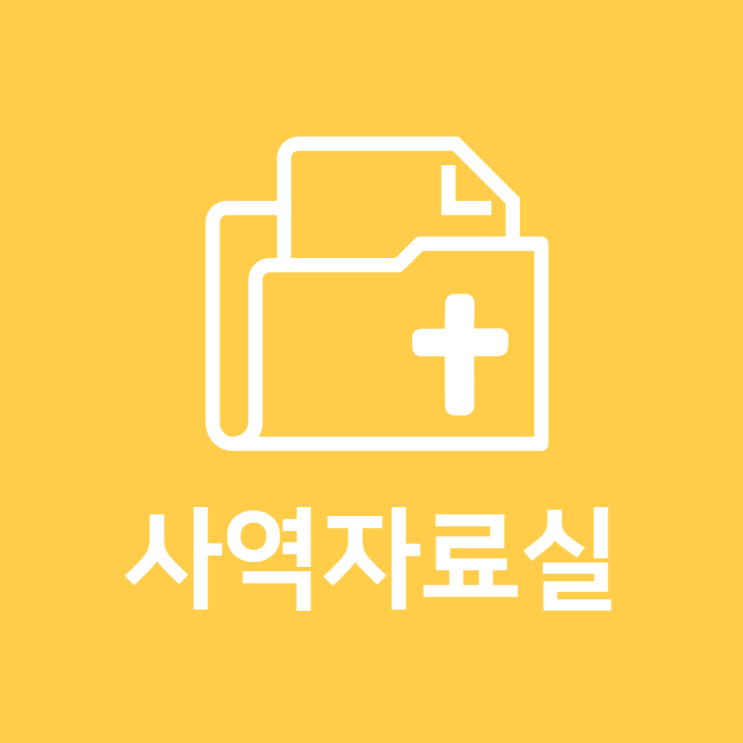  교회 사역 자료실
