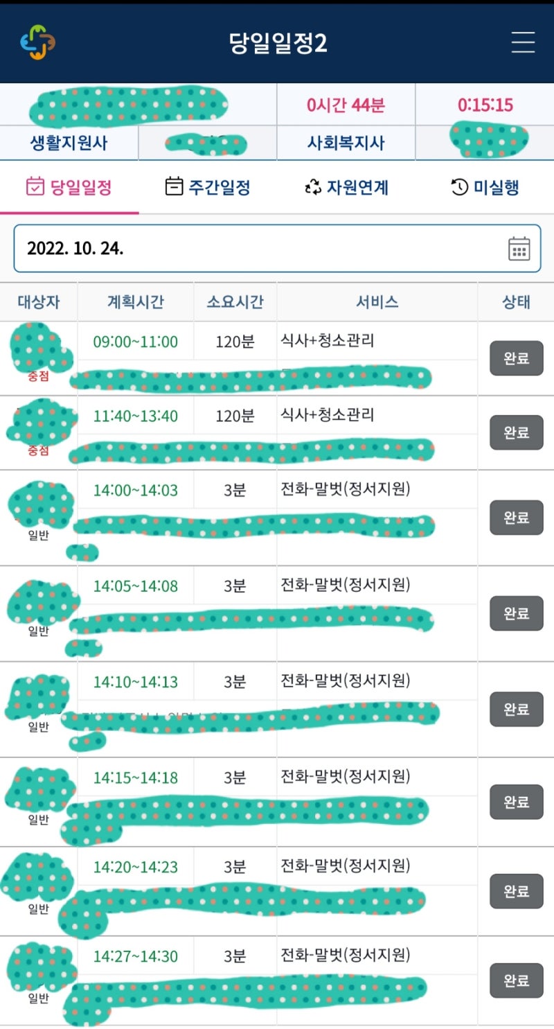 노인맞춤돌봄 생활지원사 일정