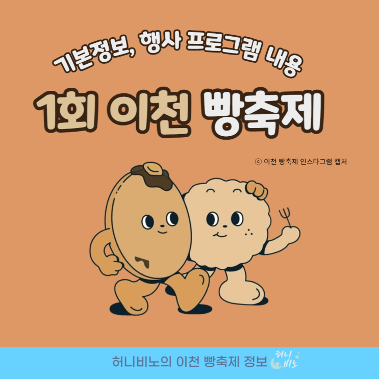  이천 빵축제 경기도 놀거리