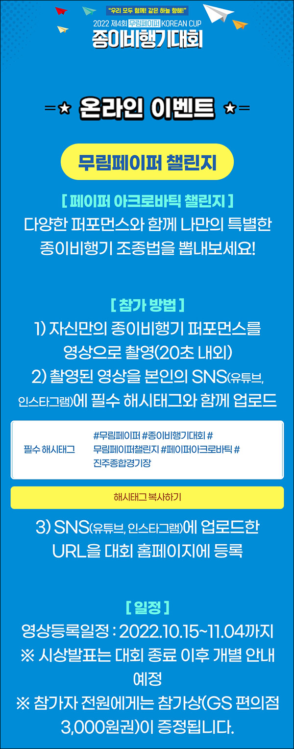무림페이퍼 종이비행기 영상챌린지 이벤트(GS25 3천원 100%등)전원증정 무림페이퍼 종이비행기 영상챌린지 이벤트(GS25 3천원 100%등)전원증정