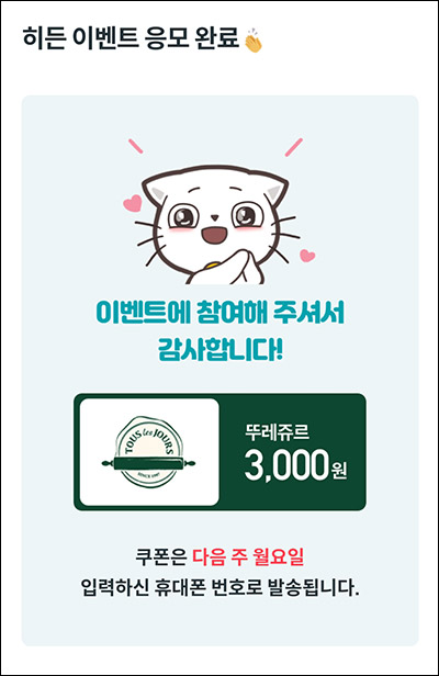 교보라이프플래닛 보험점검 이벤트(뚜레쥬르 3천원 100%)전원증정 교보라이프플래닛 보험점검 이벤트(뚜레쥬르 3천원 100%)전원증정