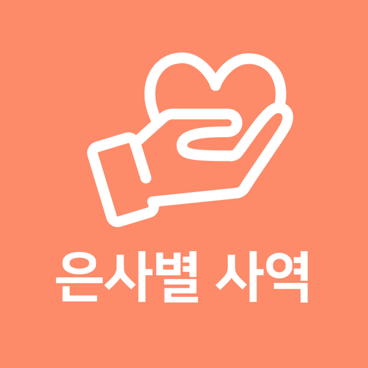  은사별 사역