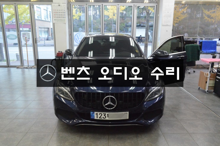  수원 평택 벤츠오디오수리 C클래스코드명W205 NTG5 HU 헤드유닛 전원불량 화면 블랙아웃 메인보드 고장-수원테크(수원수입차오디오수리)