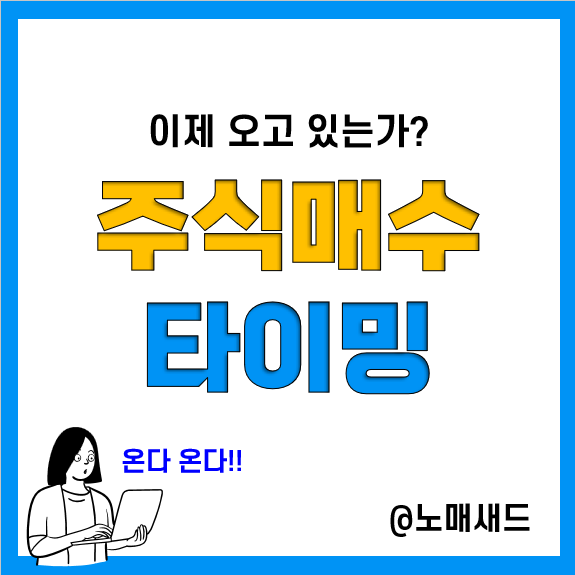 주식매수타이밍이 오고 있는가? 로보어드바이저의 주식포트폴리오 주식매수타이밍이 오고 있는가? 로보어드바이저의 주식포트폴리오