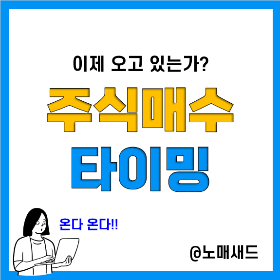 주식매수타이밍이 오고 있는가? 로보어드바이저의 주식포트폴리오