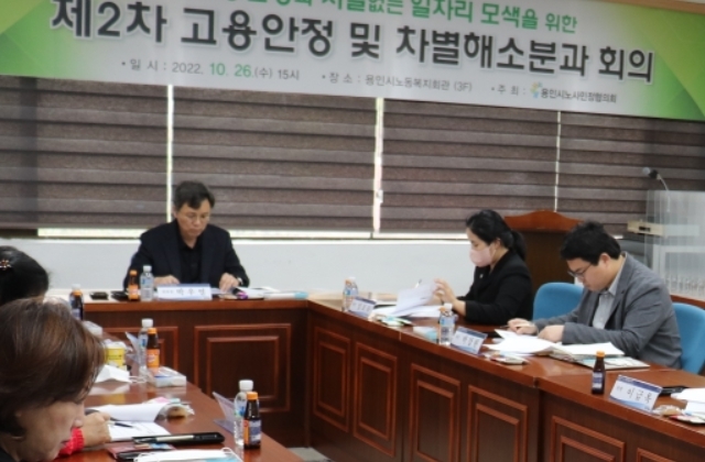  용인시 노사민정협의회 개최, 비정규직 제도적보완 필요..