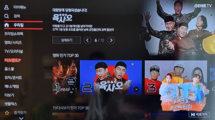  KT 올레TV 무료영화 보는법
