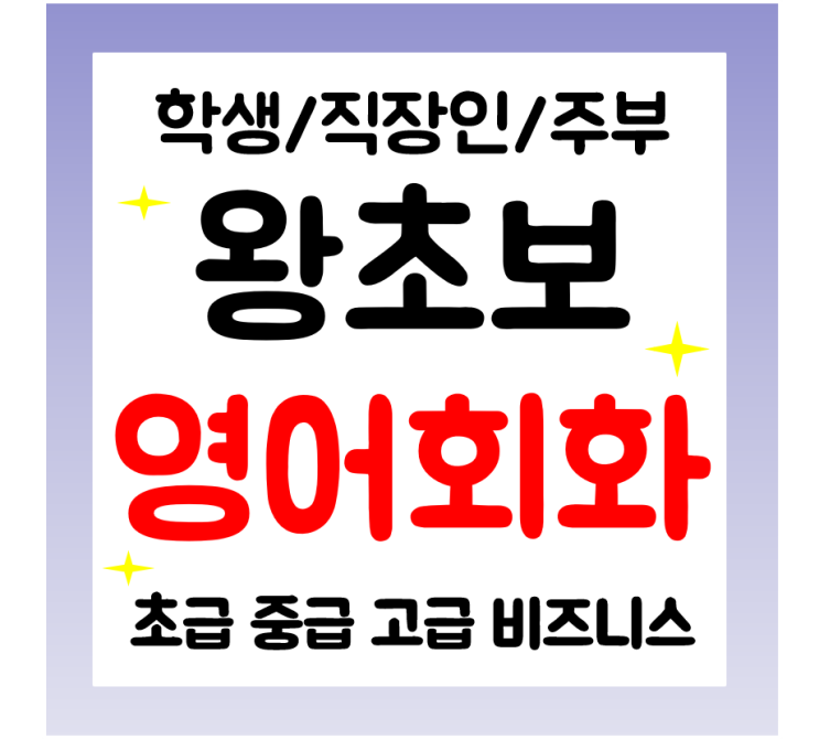  부산기장 영어회화 일상 생활영어 학생 직장인 주부 왕초보 영어과외 오픽 토익 아이엘츠까지