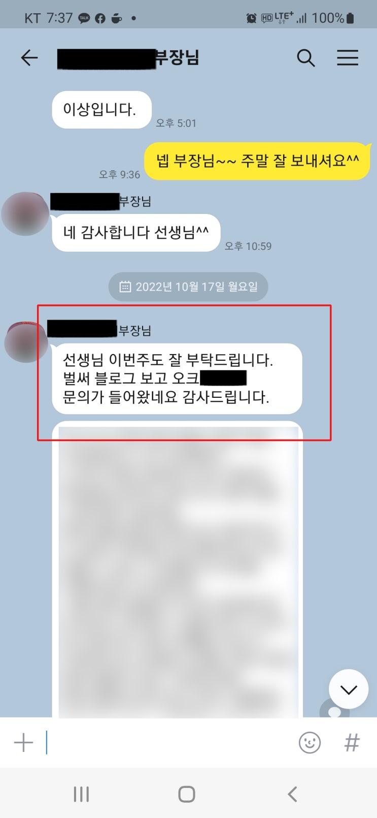 블로그관리대행 신규 블로그 첫 글로 매출 발생