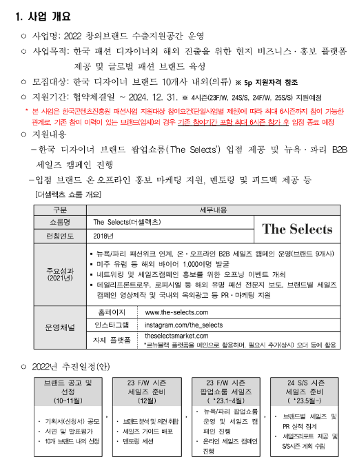 2022년 창의브랜드 수출지원공간 입점 브랜드 모집 공고 2022년 창의브랜드 수출지원공간 입점 브랜드 모집 공고