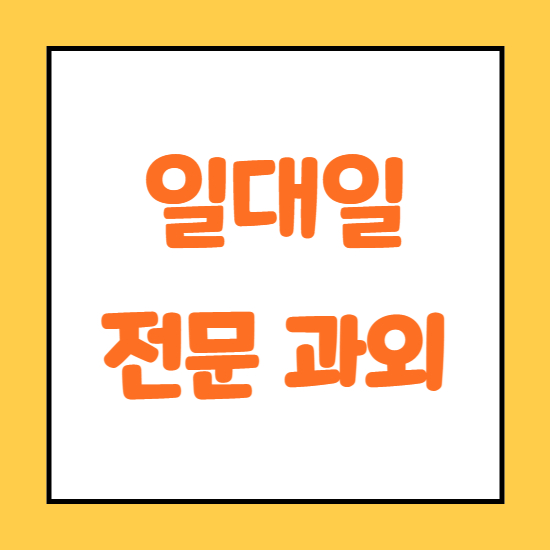  식사동 고등 수학과외 일산위시티 중학생 영어과외 검정고시 준비