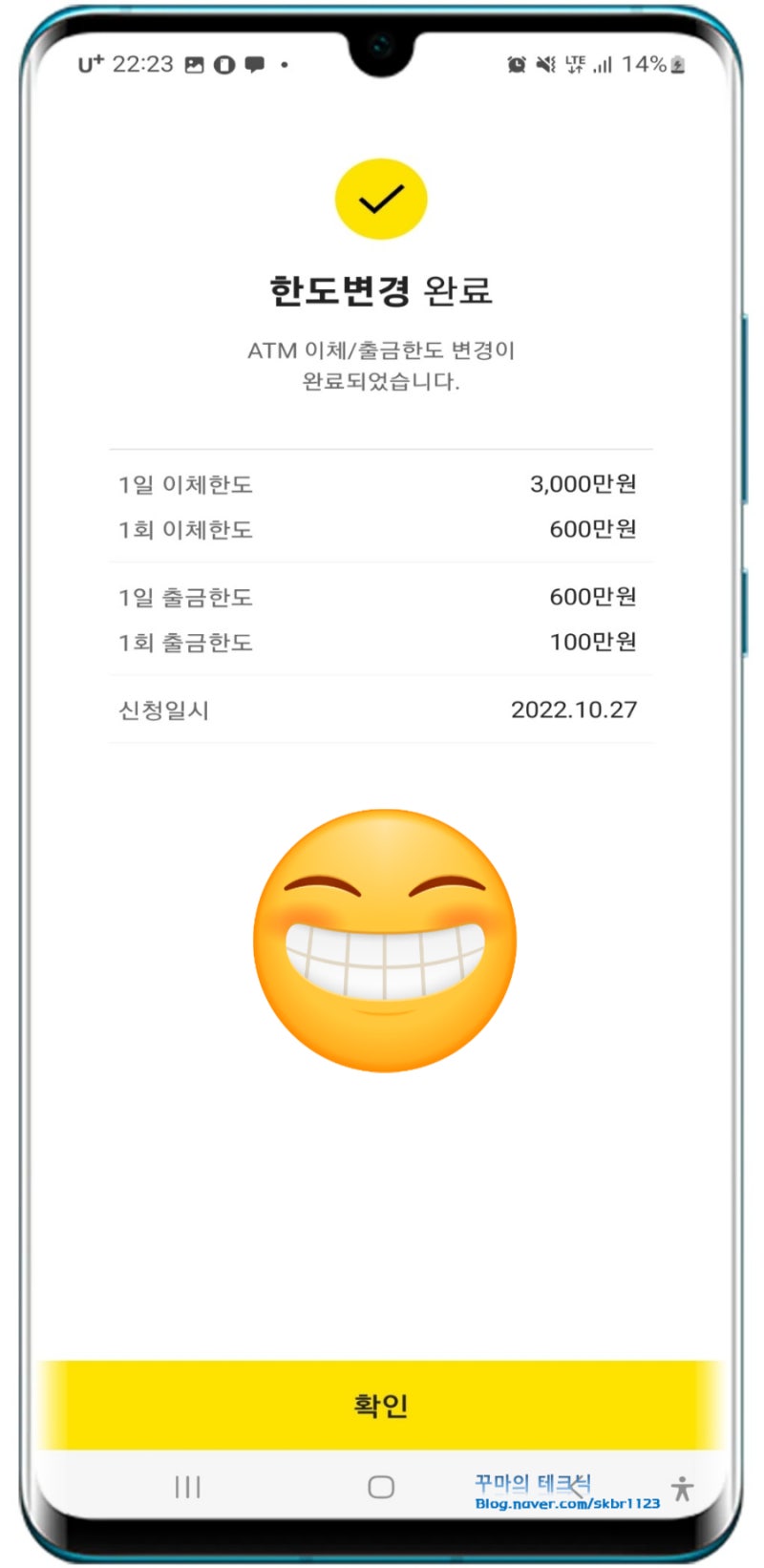 카카오뱅크 이체한도 및 ATM 출금한도 변경이 필요할 때. 1분 컷 설정 : 네이버 블로그