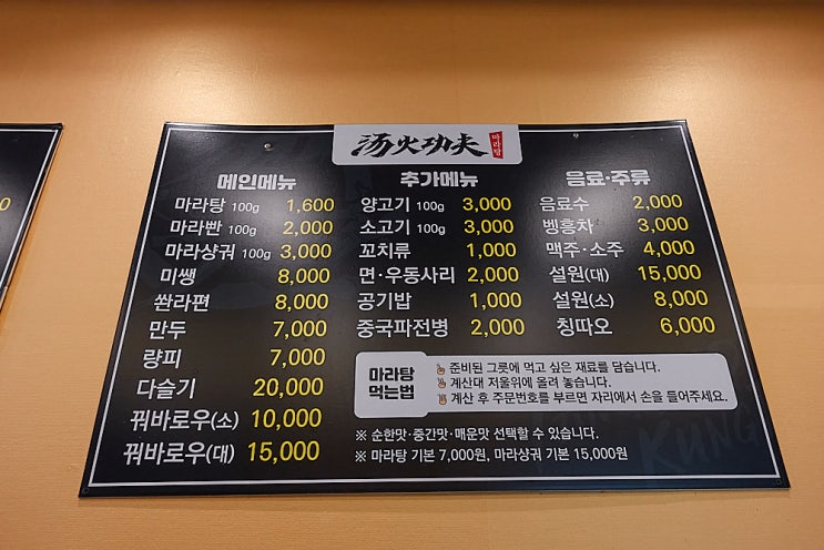  마라탕 맛집 아산 용화동 탕화풍푸 마라탕