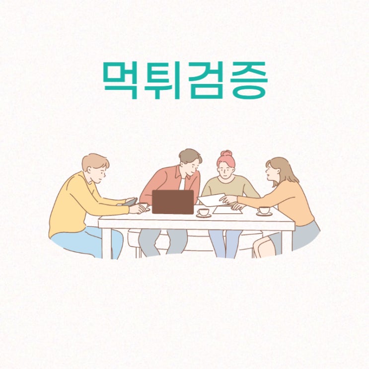  먹튀사이트 미리 방지를 해야 한다