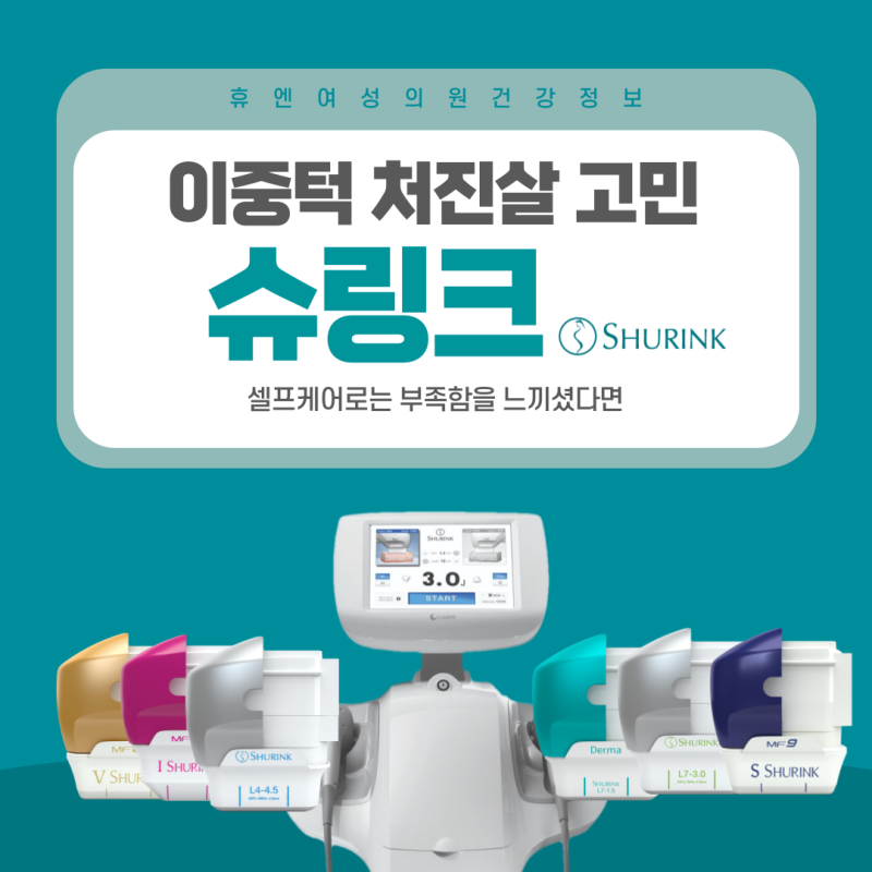 일산 서구 슈링크 시술 이중턱 처진살 탄력 개선